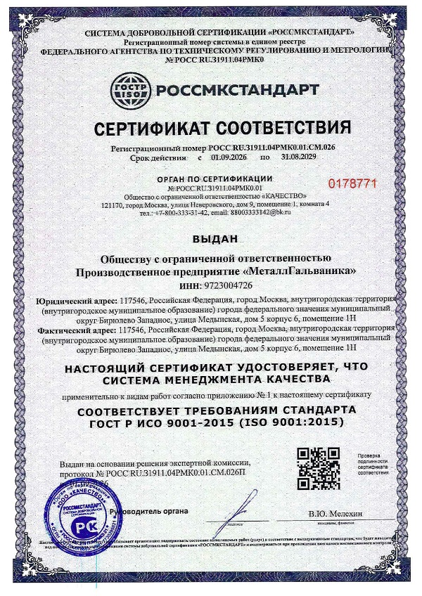 Сертификат ISO 2026